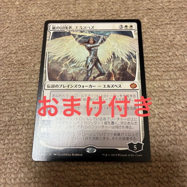 MTG 嵐の討伐者、エルズペス 日本語版