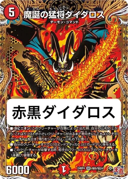 デュエル マスターズ デッキ 赤黒ダイダロススリーブ付き