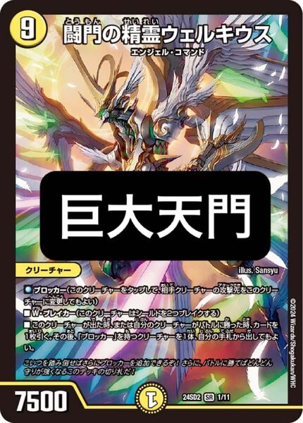デュエルマスターズデッキ 巨大天門
