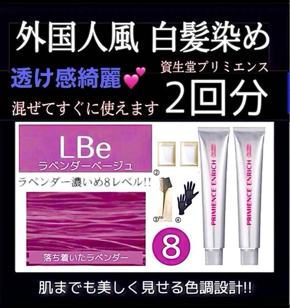 資生堂 プリミエンス 白髪染め ヘアカラー 【外国人風 明るめカラー】