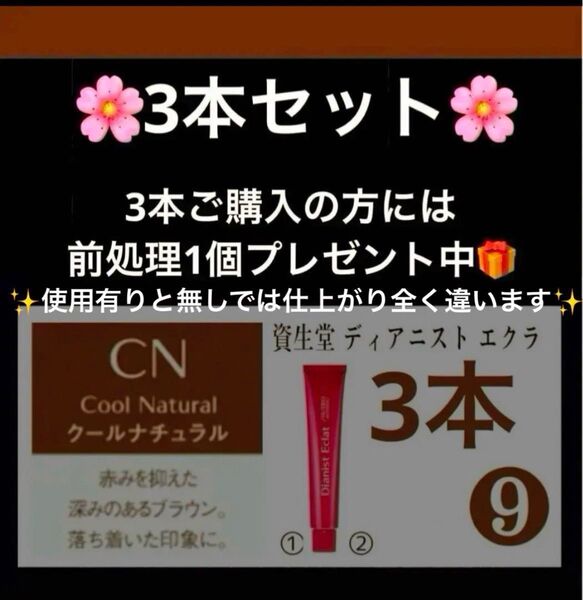 資生堂 ディアニスト エクラ 白髪染め ヘアカラー 【プリミエンス イルミナカラー など!同梱割有おまとめはコメントくださいませ】