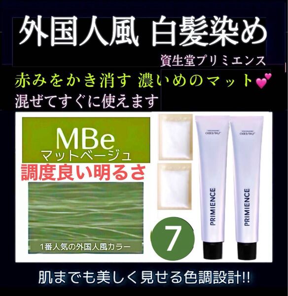 資生堂 プリミエンス 【ホワイトブリーチ剤 スロウ 白髪染め トリートメント 同梱割引有 コメント下さい】