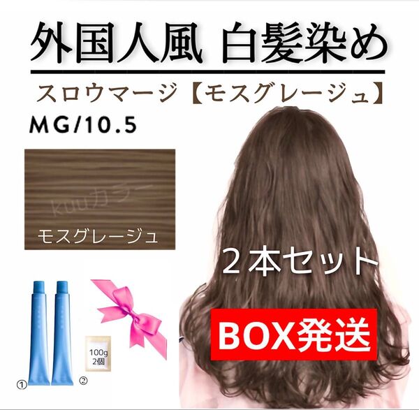 スロウ 白髪染め ヘアカラー 【プリミエンス イルミナカラー トリートメント など!同梱割有おまとめはコメントくださいませ】