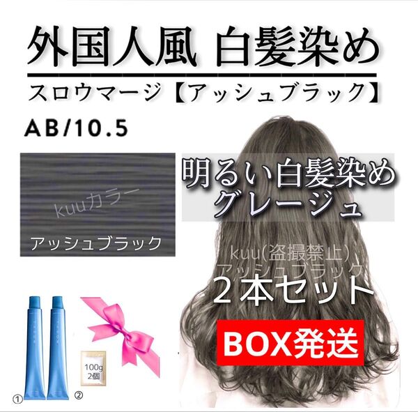 スロウ 白髪染め ヘアカラー 【プリミエンス イルミナカラー トリートメント など!同梱割有おまとめはコメントくださいませ】
