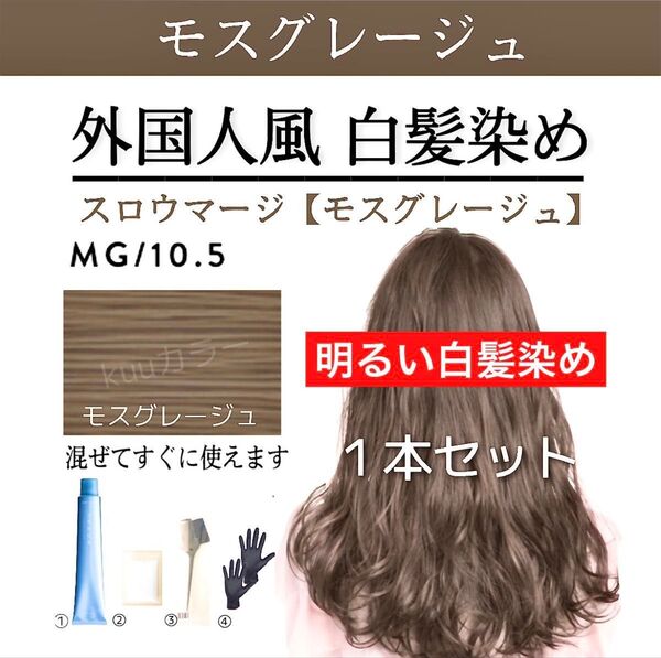 スロウ 白髪染め ヘアカラー 【プリミエンス イルミナカラー トリートメント など!同梱割有!おまとめはコメントくださいませ】