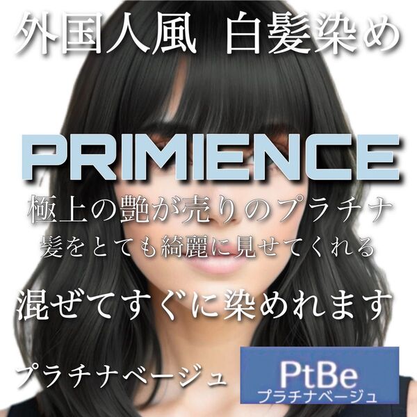 資生堂 プリミエンス 【ホワイトブリーチ剤 イルミナカラー アディクシー トリートメント 同梱割引有 コメント下さい】