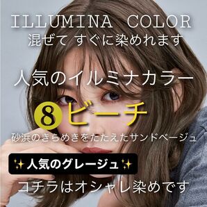 ウエラ イルミナカラー ヘアカラー 【プリミエンス アディクシー トリートメント 同梱割有コメントくださいませ】