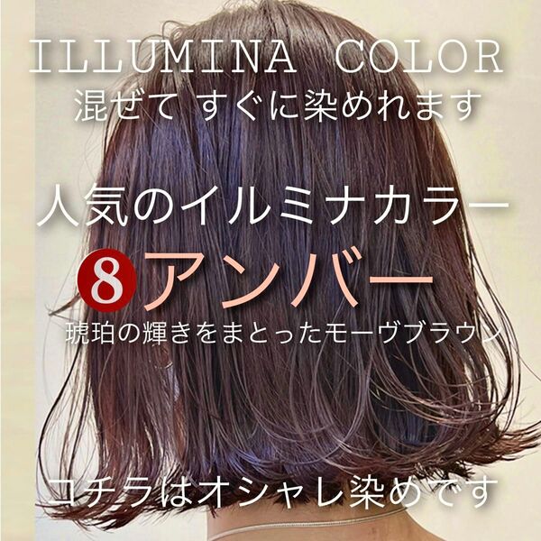 ウエラ イルミナカラー ヘアカラー 【プリミエンス アディクシー トリートメント 同梱割有コメントくださいませ】