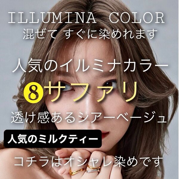 ウエラ イルミナカラー ヘアカラー 【プリミエンス アディクシー トリートメント 同梱割有コメントくださいませ】