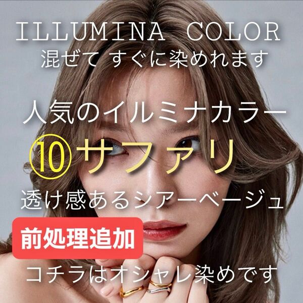 ウエラ イルミナカラー ヘアカラー 【プリミエンス アディクシー トリートメント 同梱割有コメントくださいませ】