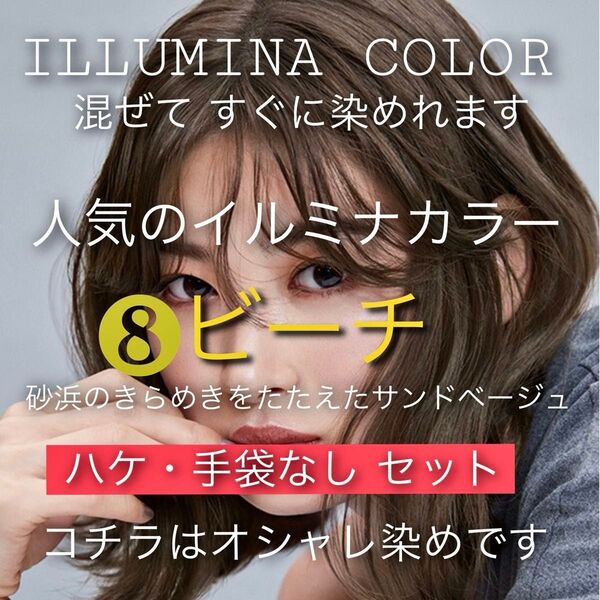 ウエラ イルミナカラー ヘアカラー 【プリミエンス アディクシー トリートメント 同梱割有コメントくださいませ】