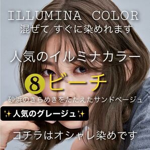ウエラ イルミナカラー ヘアカラー 【プリミエンス アディクシー トリートメント 同梱割有コメントくださいませ】