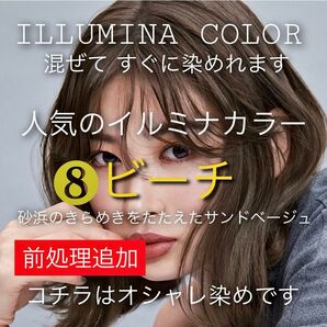 ウエラ イルミナカラー ヘアカラー 【プリミエンス アディクシー トリートメント 同梱割有コメントくださいませ】