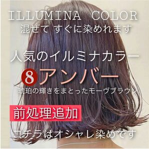 ウエラ イルミナカラー ヘアカラー 【プリミエンス アディクシー トリートメント 同梱割有コメントくださいませ】