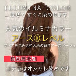 ウエラ イルミナカラー ヘアカラー 【プリミエンス アディクシー トリートメント 同梱割有コメントくださいませ】
