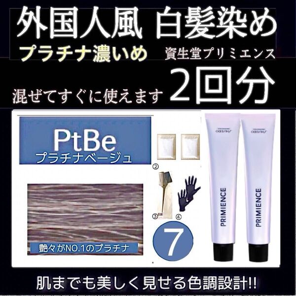 資生堂 プリミエンス 【ホワイトブリーチ剤 スロウ 白髪染め トリートメント 同梱割引有 コメント下さい】