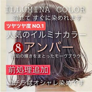 ウエラ イルミナカラー ヘアカラー 【プリミエンス アディクシー トリートメント スロウカラー同梱割有コメントくださいませ】