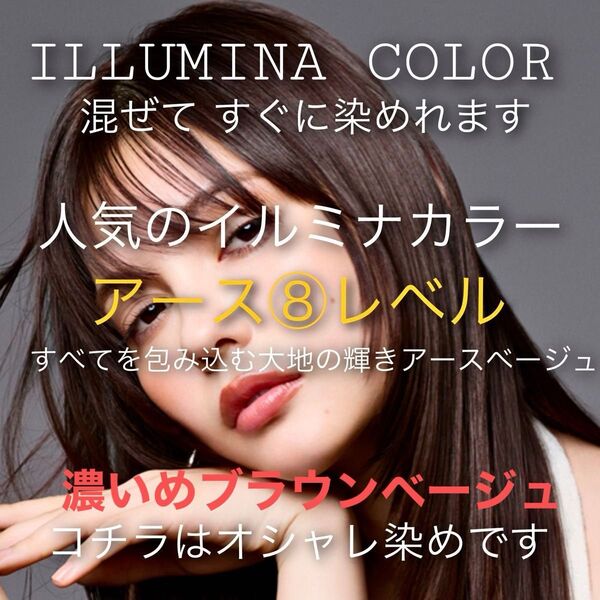 ウエラ イルミナカラー ヘアカラー 【プリミエンス アディクシー トリートメント 同梱割有コメントくださいませ】