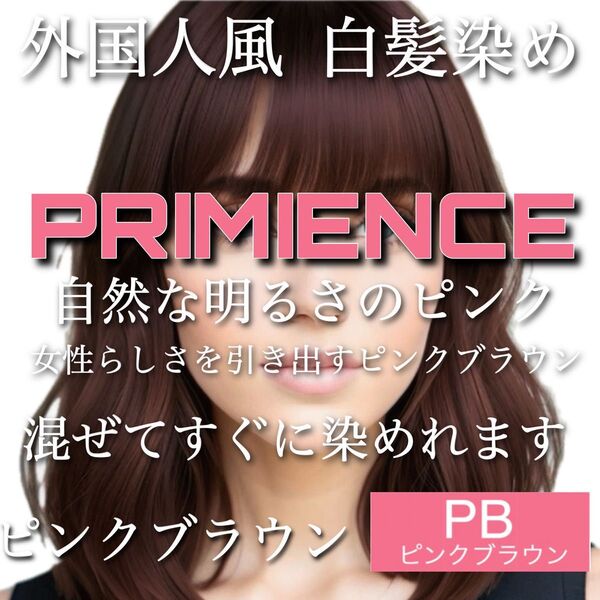 資生堂 プリミエンス 【ホワイトブリーチ剤 イルミナカラー アディクシー トリートメント 同梱割引有 コメント下さい】ピンク