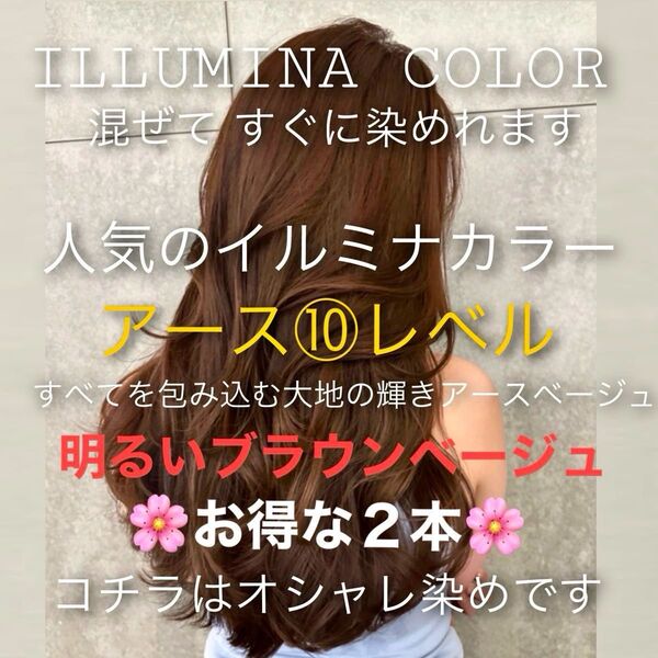 ウエラ イルミナカラー ヘアカラー 【プリミエンス アディクシー トリートメント オキシ同梱割有コメントくださいませ】