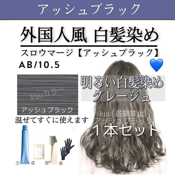 スロウ 白髪染め ヘアカラー 【プリミエンス イルミナカラー ホワイトブリーチ剤 など!同梱割有!おまとめはコメントくださいませ】