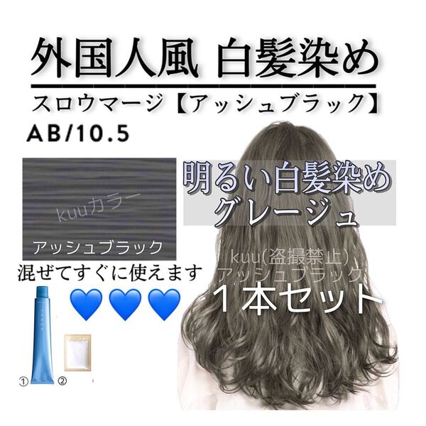 スロウ 白髪染め ヘアカラー 【プリミエンス イルミナカラー トリートメント など!同梱割有おまとめはコメントくださいませ】