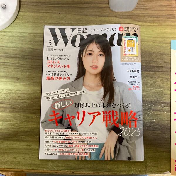 日経ウーマン 2025年5月号 (日経BPマーケティング)
