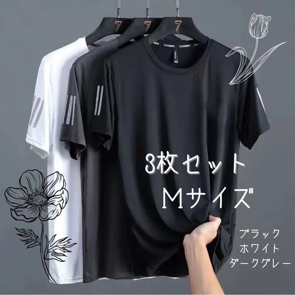 M 3枚セット 接触冷感 Tシャツ メンズ 吸汗速乾 夏 スポーツウェア