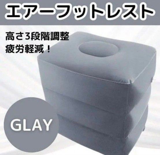 エアーフットレストクッション エアークッション 疲労軽減 むくみ改善 ベージュ