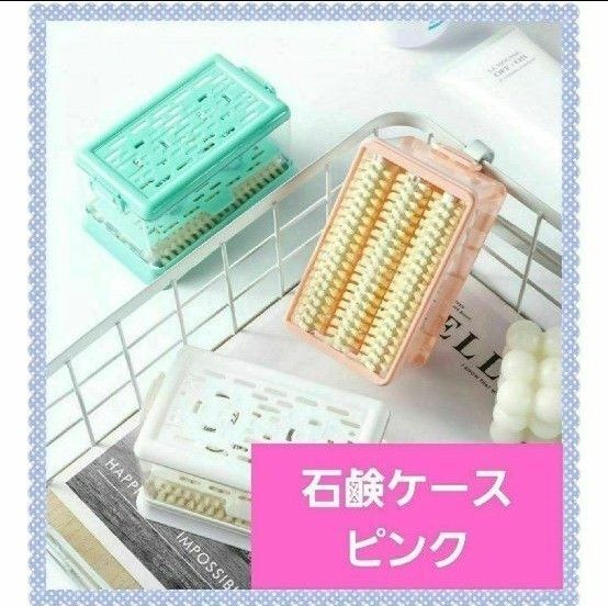 ウタマロ 石鹸ケース ピンク 上履き 襟汚れ 靴下汚れ 家事楽 入学準備 時短
