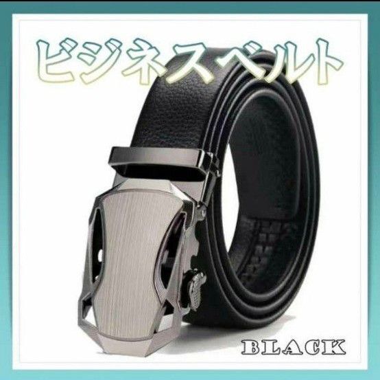 120 ビジネスベルト 学生ベルト 就活 メンズ オートロック式 黒 PUレザー 穴なし 自動ロック