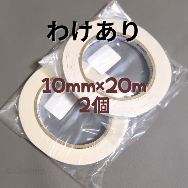 〈訳あり〉2個 10mm幅 20m巻 強力 手芸用 両面テープ 布用 合皮 ビニコ 接着
