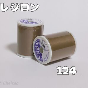 2個 124 レジロン 300m ニット用 ミシン糸 ニット 50番手 キャメル 洋裁 ストレッチ用 フジックス カーキ カラシ