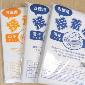 不織布 接着芯 中厚 薄手 2m 2種 合計3袋セット / 中手 薄地