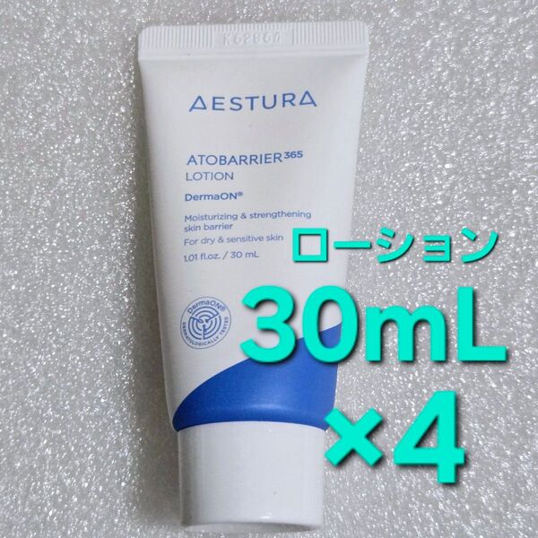 エストラ アトバリア 365 ローション エマルジョン 乳液 30ml ×4