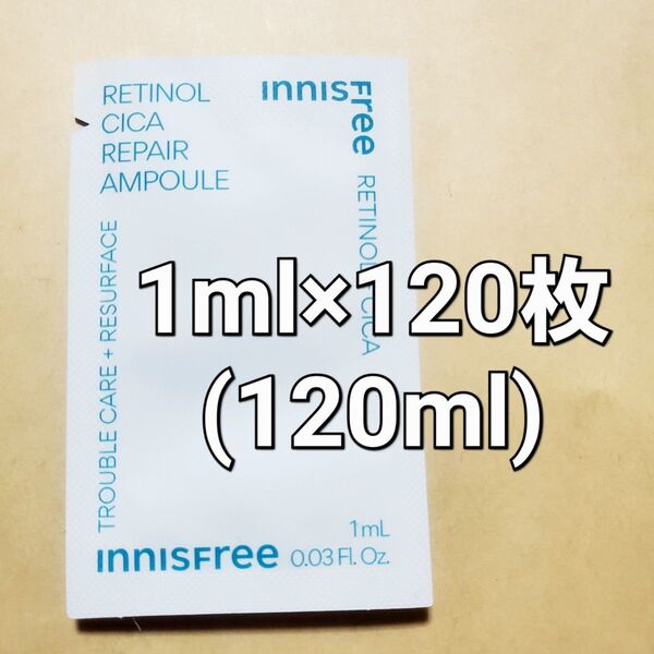 イニスフリー レチノール シカ リペア アンプル 1ml ×120