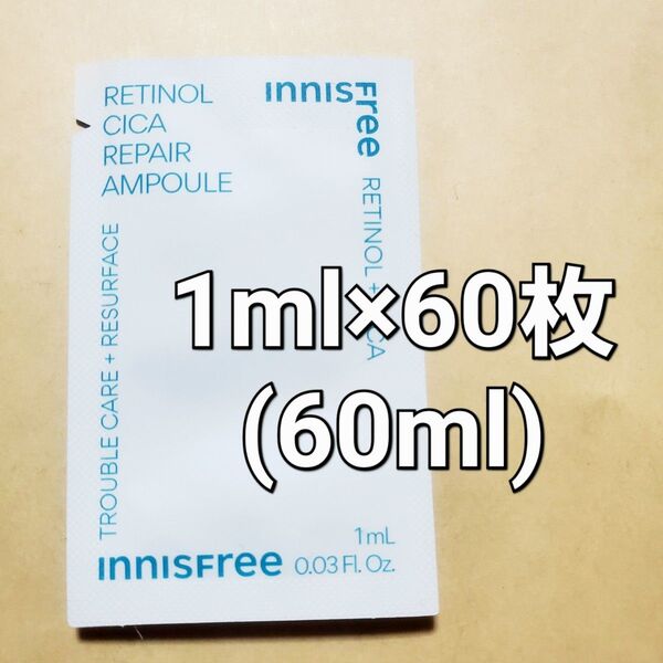 イニスフリー レチノール シカ リペア アンプル 1ml ×60