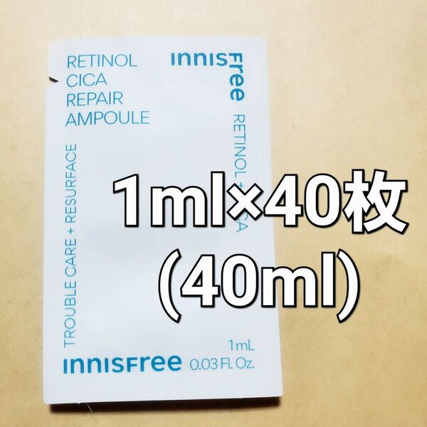 イニスフリー レチノール シカ リペア アンプル 1ml ×40