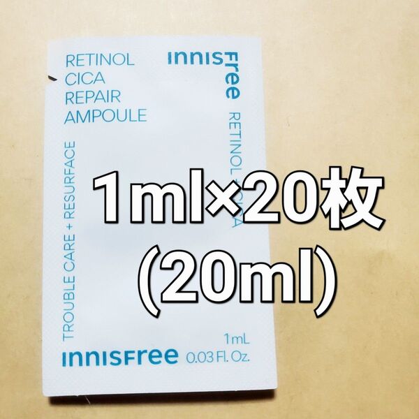 イニスフリー レチノール シカ リペア アンプル 1ml ×20