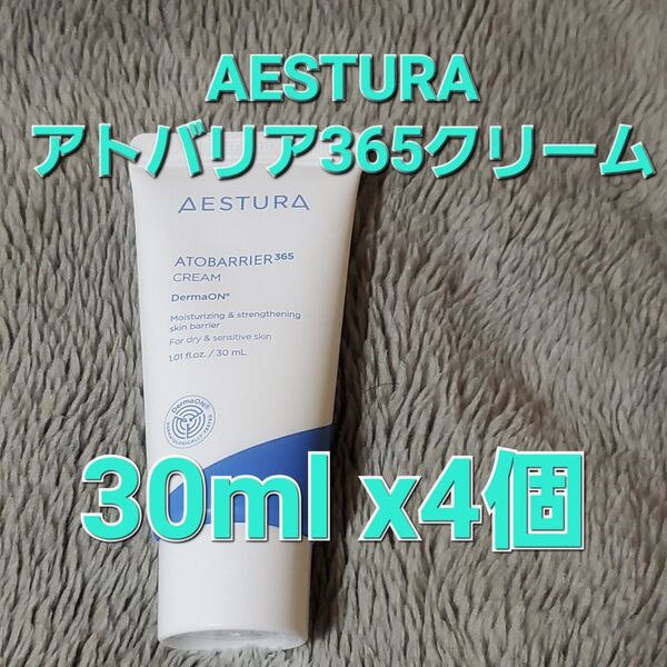 AESTURA エストラ アトバリア 365 クリーム 30ml ×4