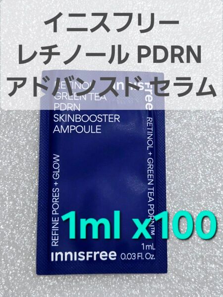 innisfree イニスフリー レチノール PDRN アドバンスド セラム 1mL ×100