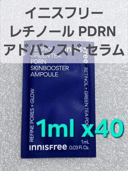 innisfree イニスフリー レチノール PDRN アドバンスド セラム 1mL ×40