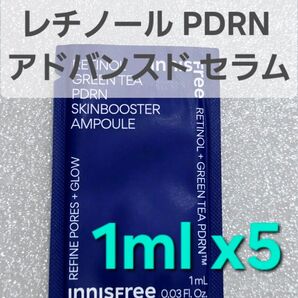 innisfree イニスフリー レチノール PDRN アドバンスド セラム 1mL ×5