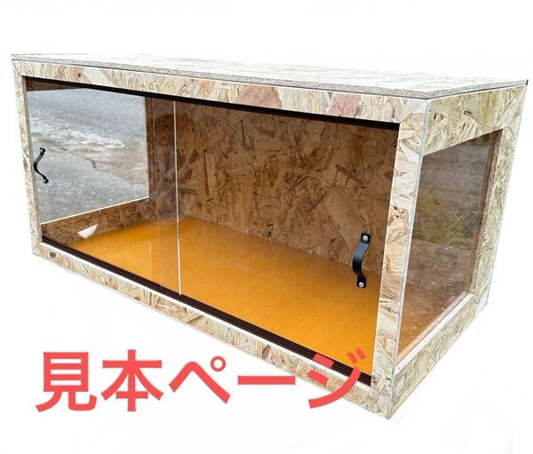爬虫類ケージ