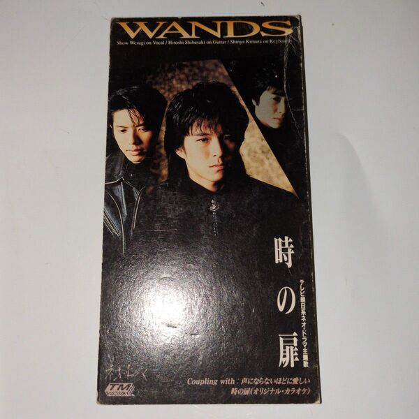 WANDS 時の扉 シングルCD
