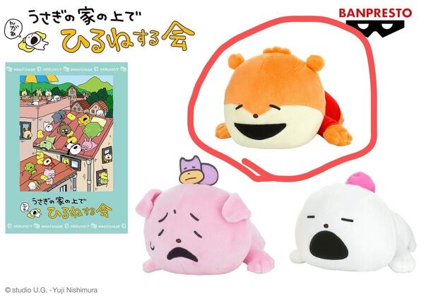 にしむらゆうじ作品 ぬいぐるみ~うさぎの家の上でひるねする会~そのに
