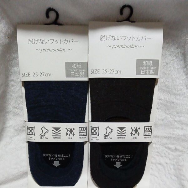 メンズ 涼しい 脱げないフットカバー 2足セット 25〜27cm 日本製 ネイビー、 ブラック2足セット クーポンでお得に
