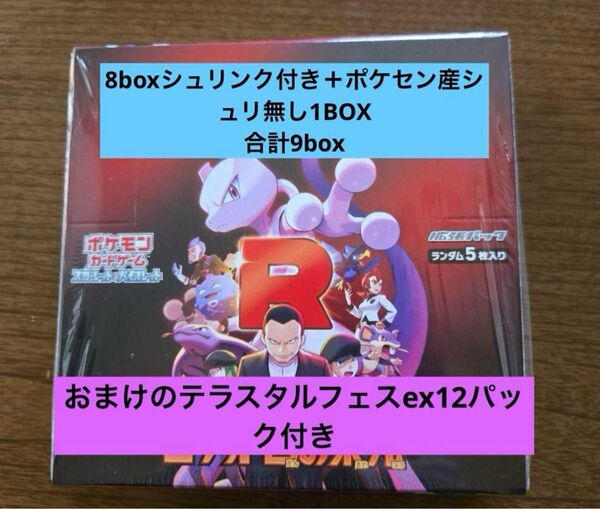 ポケモンカード ロケット団の栄光 シュリンク付き まとめ売り
