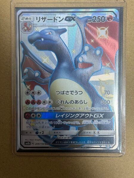 リザードンGX SSR sm8b ウルトラシャイニー 209/150 ポケモンカード