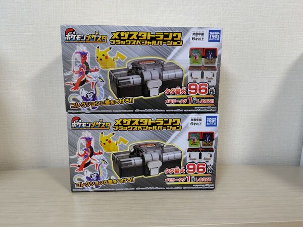 ポケモンメザスタ メザスタトランク ブラックスペシャルバージョン 2個セット